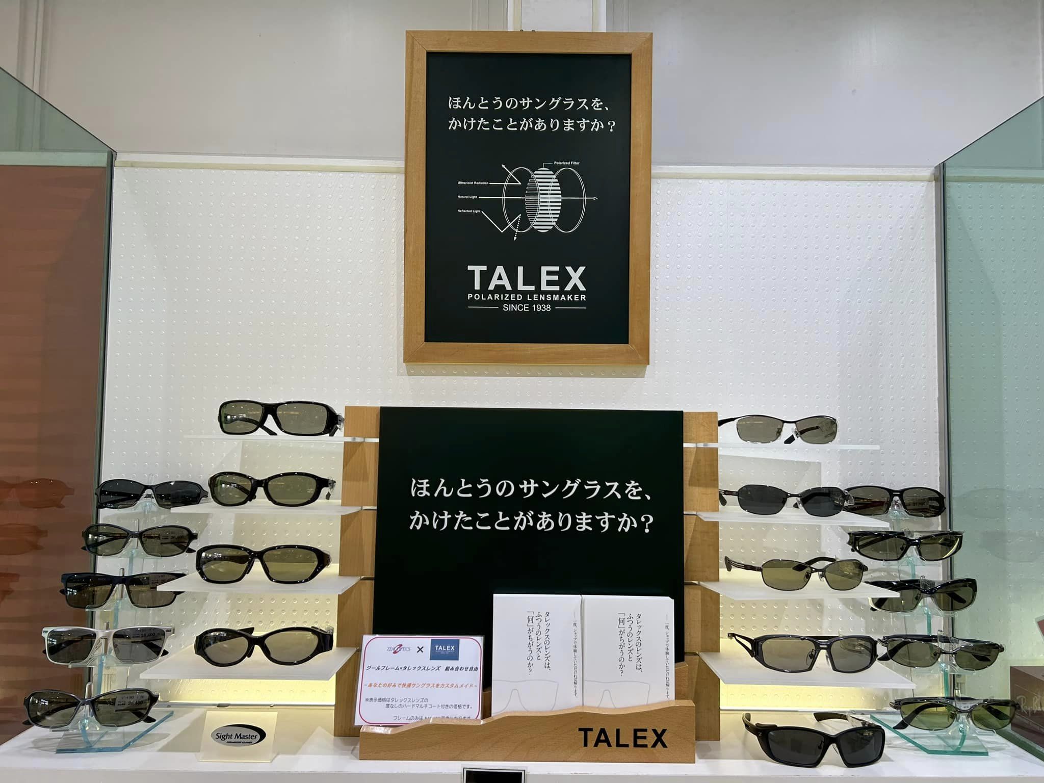 TALEX（タレックス）の偏光レンズ、見え方のご紹介